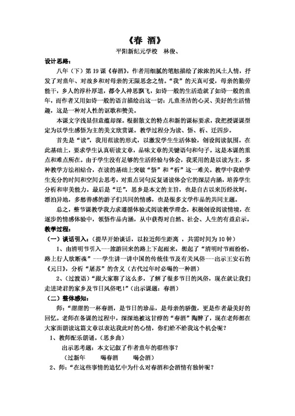 語文人教版春酒教案