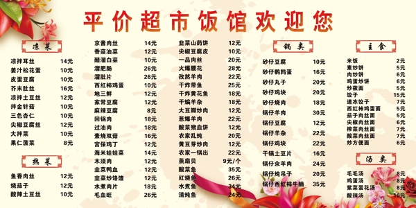 菜單菜譜