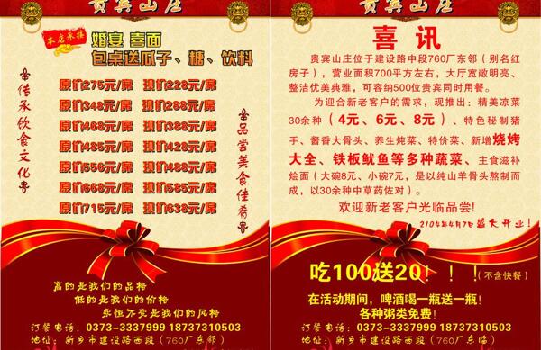 飯店宣傳單