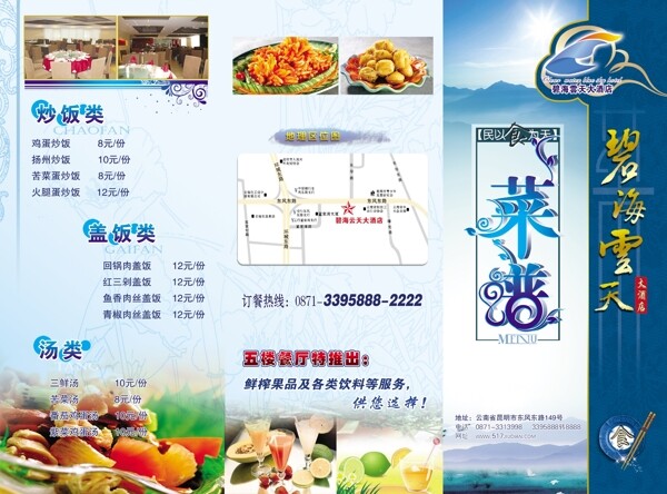 菜譜折頁圖片