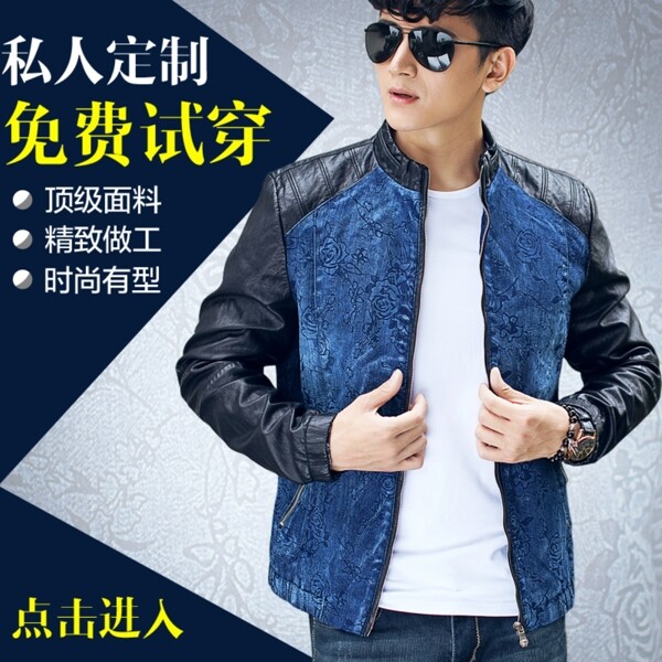 通用男裝直通車(chē)海報(bào)設(shè)計(jì)模板夾克