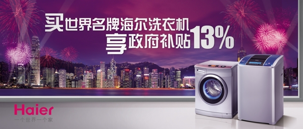 海爾洗衣機圖片