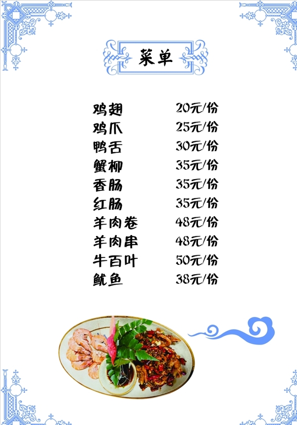菜單圖片