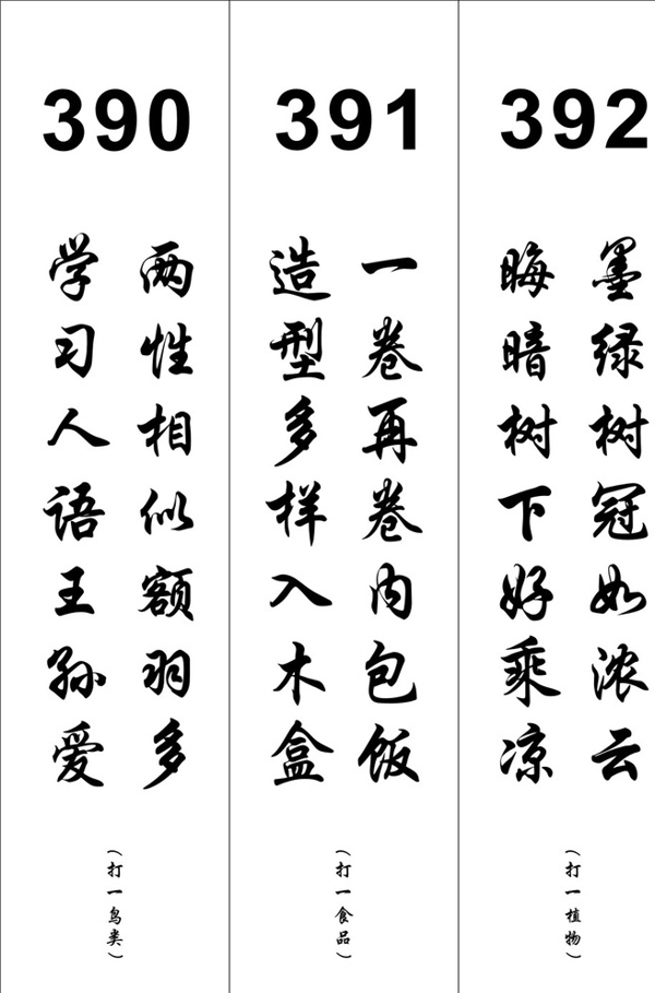 元宵节灯谜谜题制作