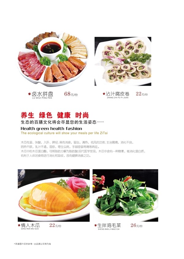 精美涼菜