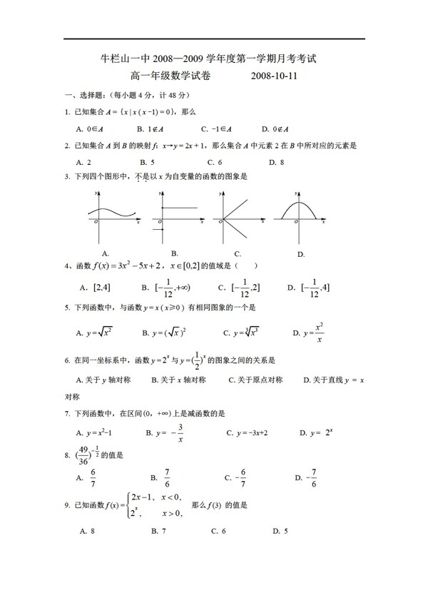 數(shù)學人教新課標A版A版必修1集合與函數(shù)單元測試