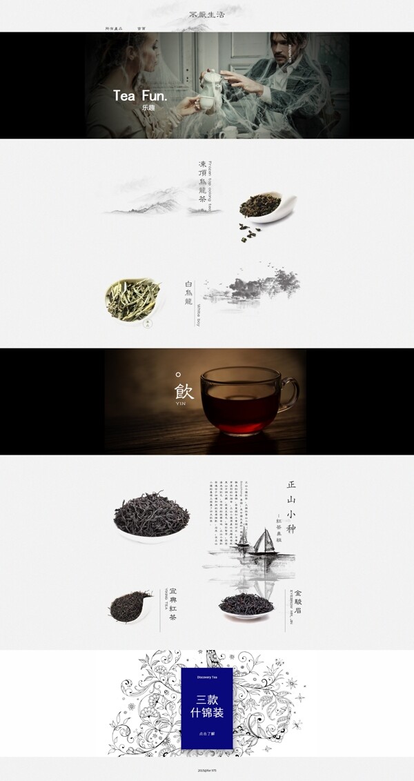 乌龙茶红茶中国风首页创意海报诗意海报