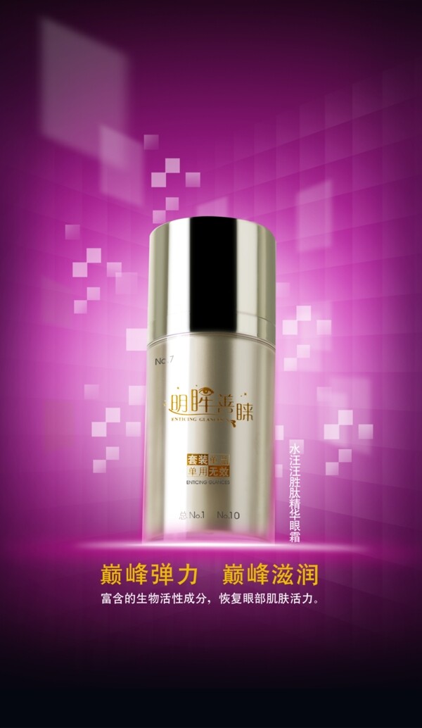 美妝護(hù)膚化妝品PSD下載