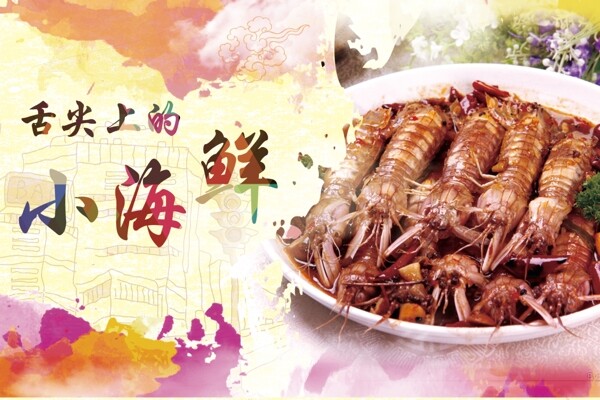 小海鮮