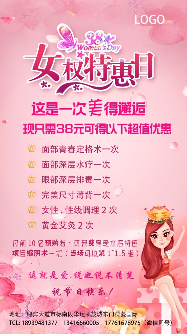 女神節(jié)海報(bào)