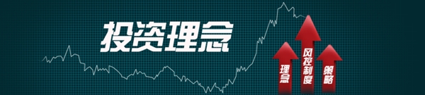 投資理念