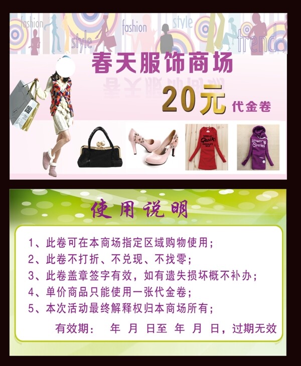 服裝代金卷
