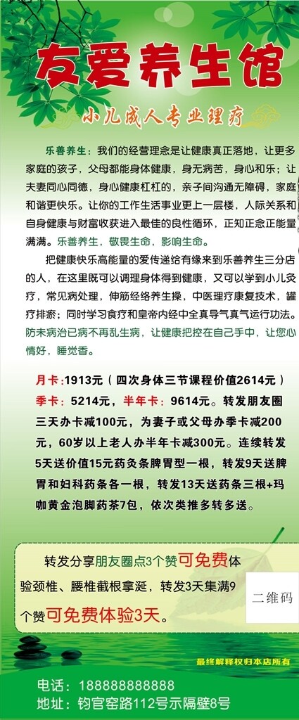養(yǎng)生館展架