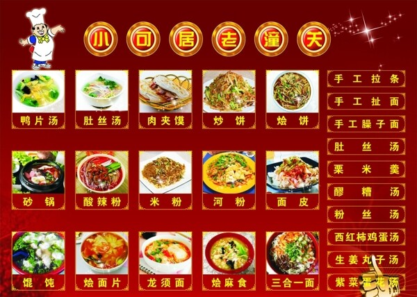 飯店價(jià)目表圖片