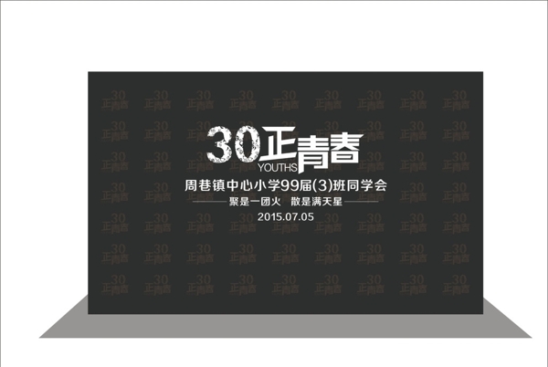 同學(xué)會(huì)背景聚會(huì)圖片