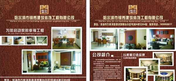 裝修公司廣告