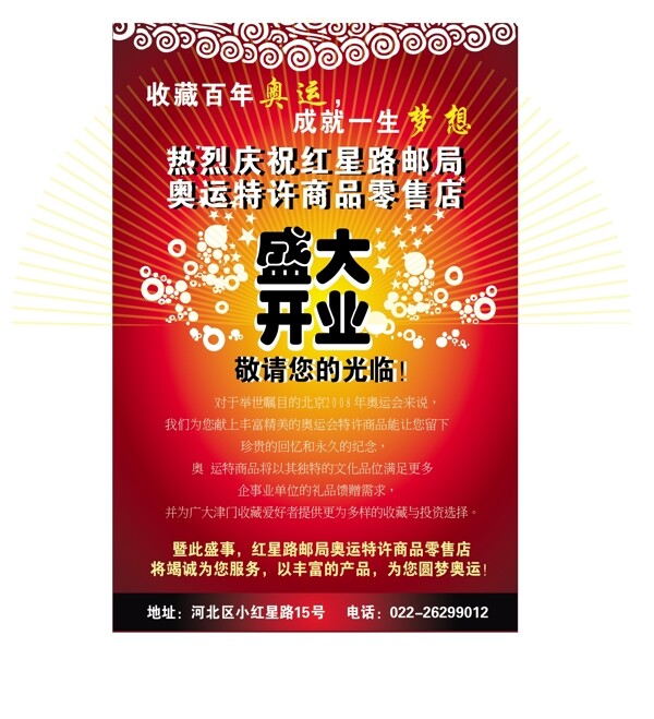 開業(yè)海報(bào)圖片