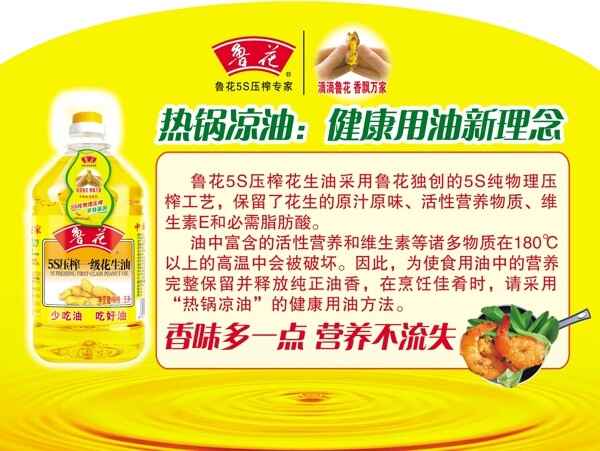 魯花花生油舉牌