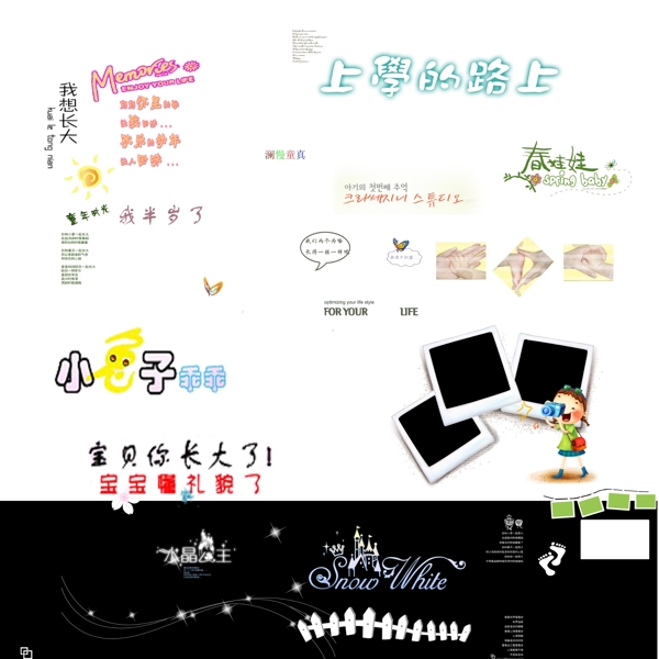 兒童模板