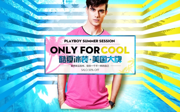 男裝海報