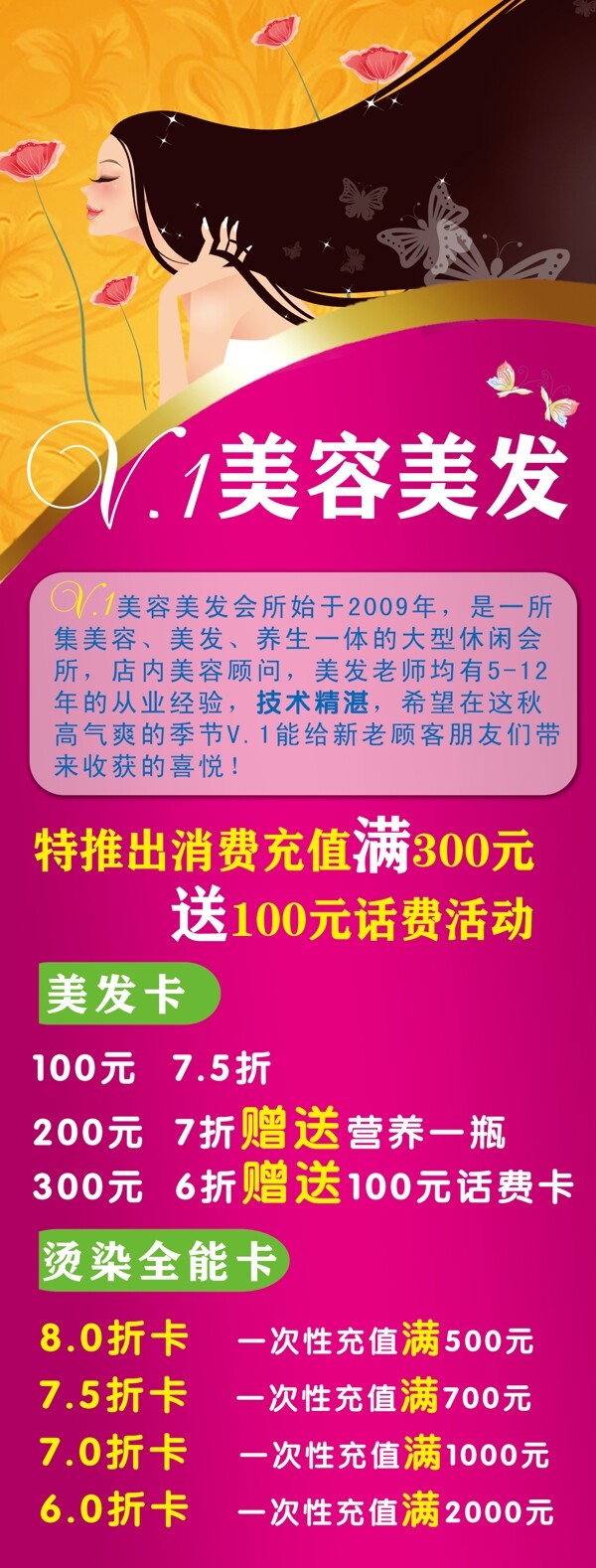 美容美發(fā)