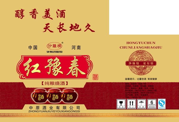 紅豫春酒圖片
