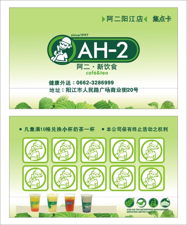 積分卡集印卡餐飲積分卡圖片