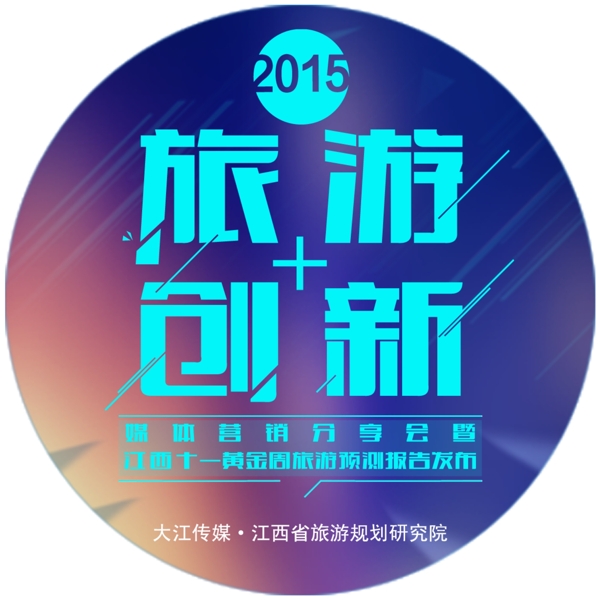 發(fā)布會(huì)圓形貼設(shè)計(jì)