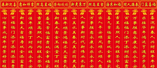 2019年春節(jié)對(duì)聯(lián)