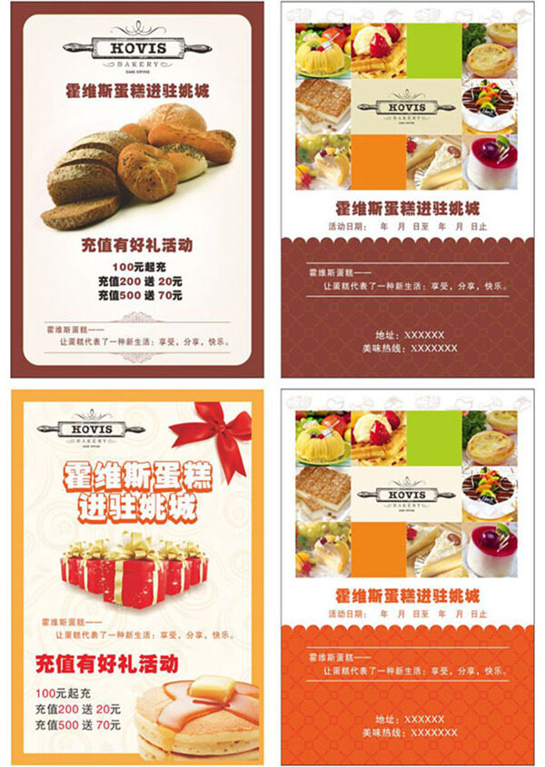 蛋糕店入駐宣傳單
