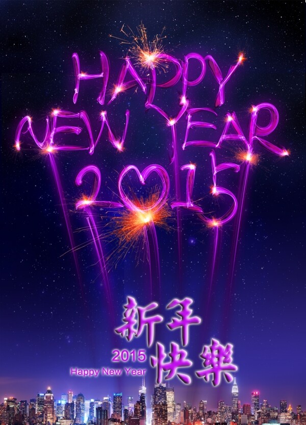2015新年快樂(lè)