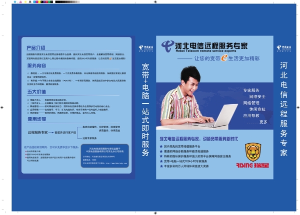 藍(lán)色抽紙盒子電信
