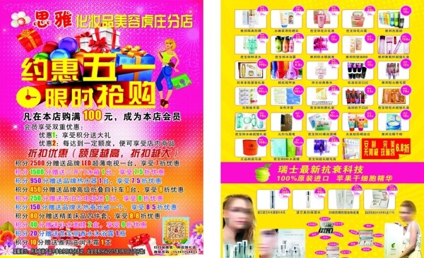 化妝品宣傳單圖片