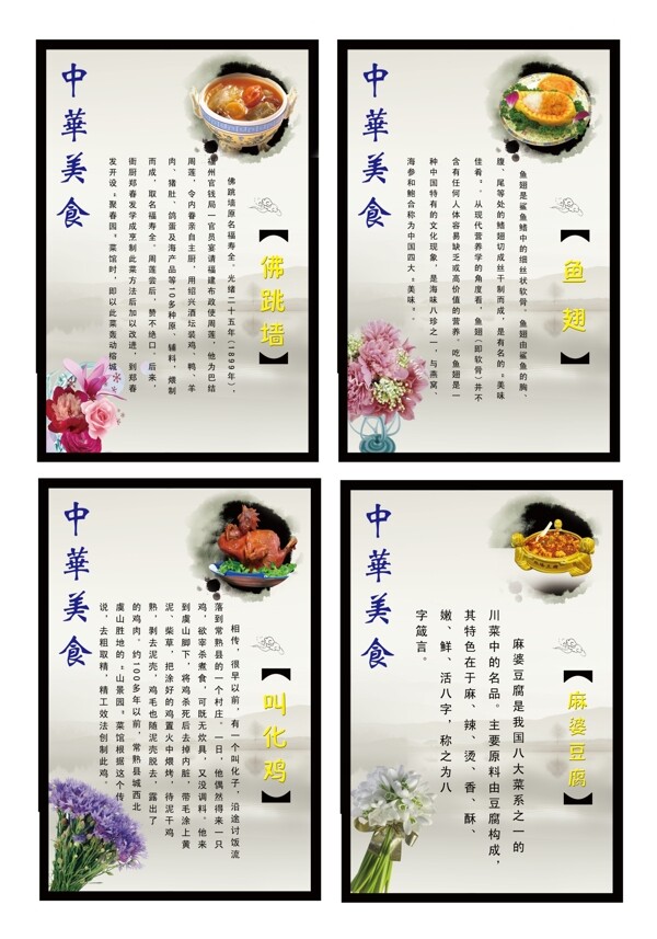 中华美食展板图片