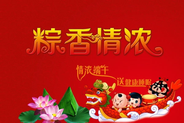 端午節(jié)
