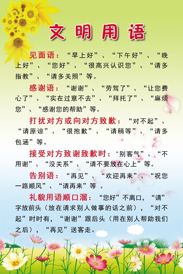 文明用語