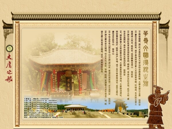黄帝陵旅游宣传图片