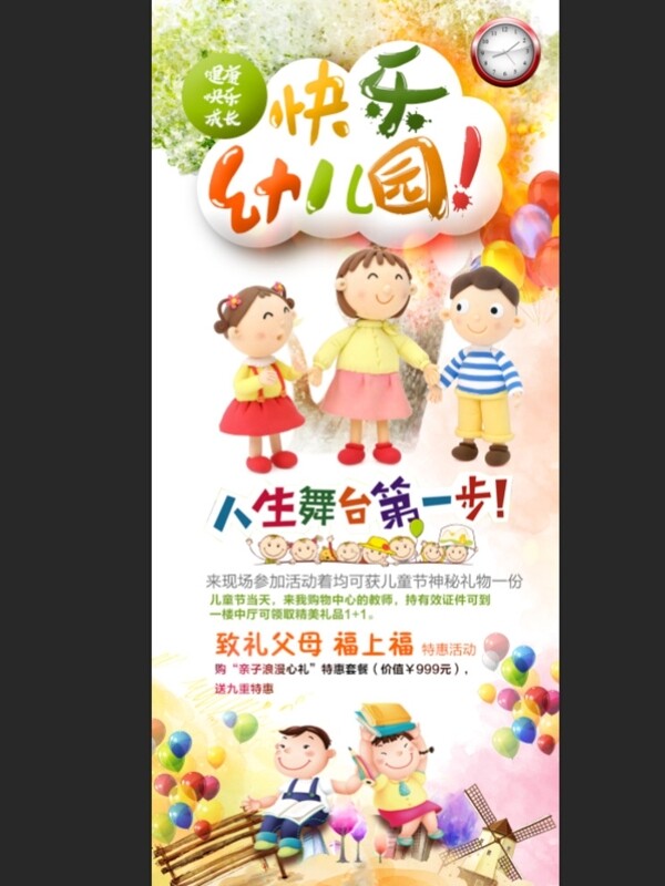 幼兒園宣傳展架