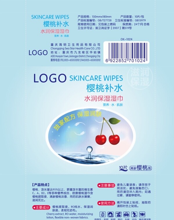 濕巾包裝圖片