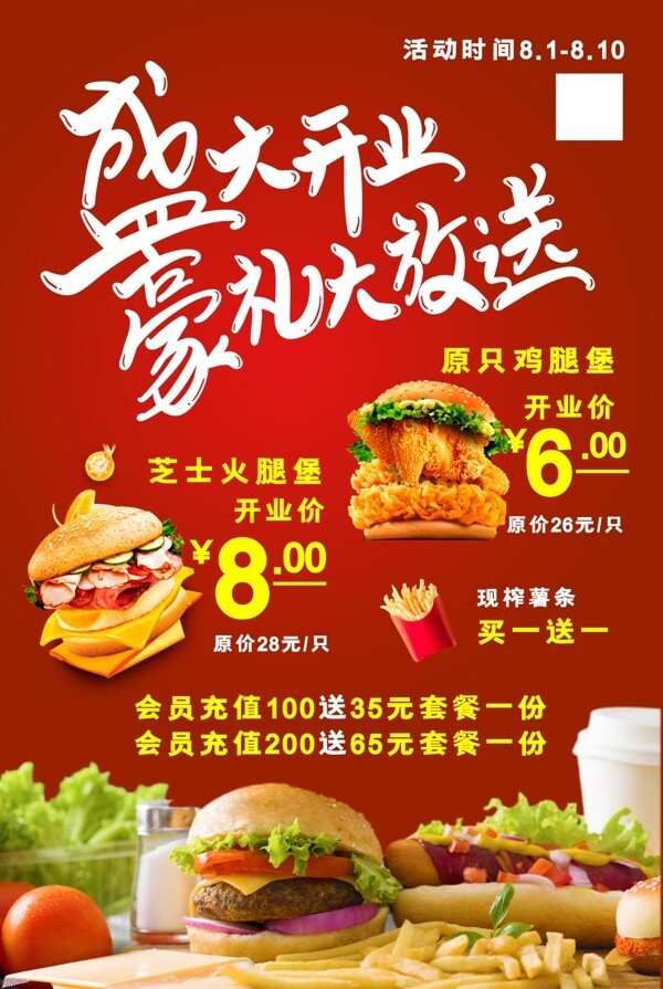 漢堡店盛大開(kāi)業(yè)
