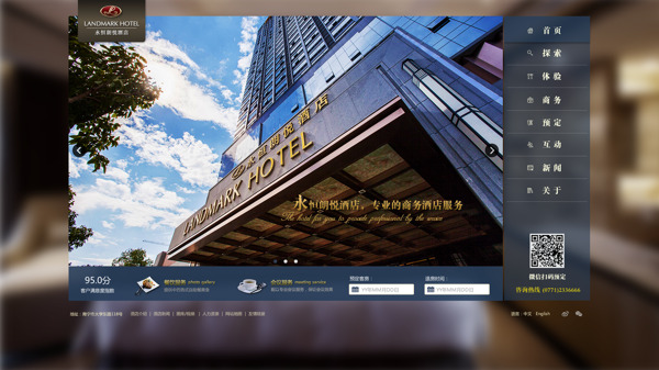 永恒朗悦酒店官方网站png分层设计
