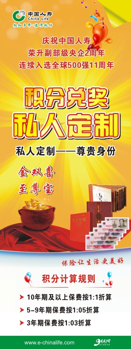中國(guó)人壽