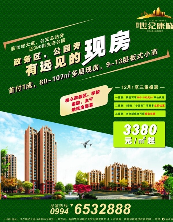 房產(chǎn)綠色主基調(diào)報(bào)廣圖片