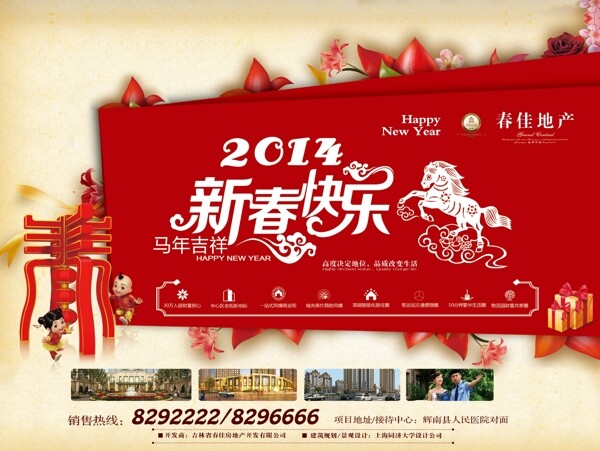 地產(chǎn)新春海報(bào)PSD素材