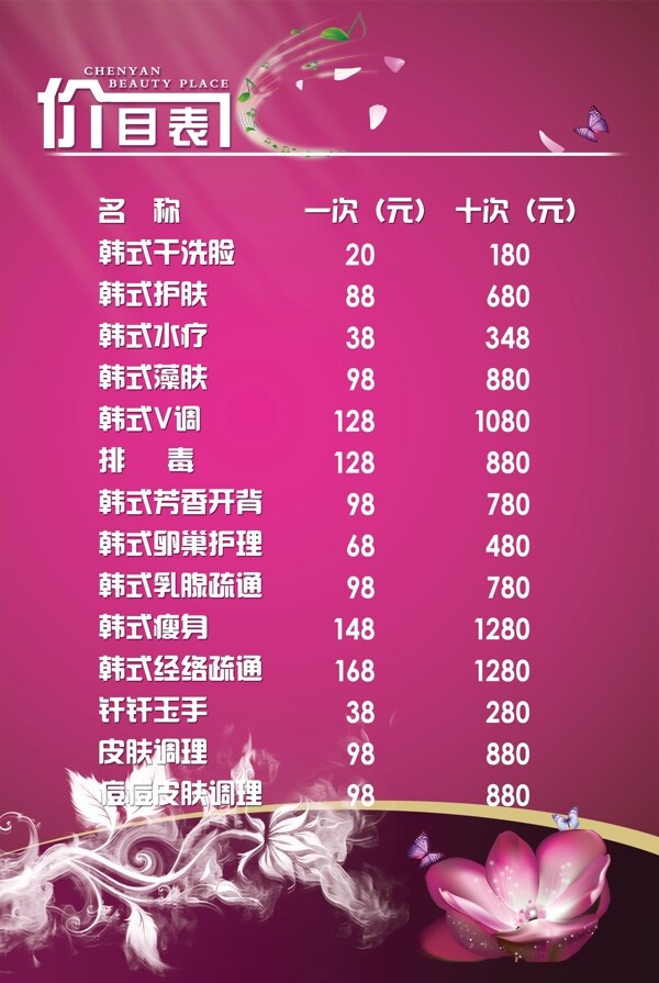 美容價目表圖片