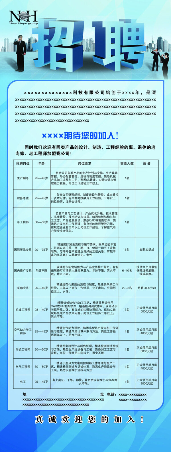 招聘X展架