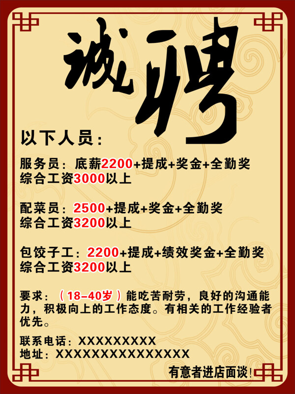 餐廳招聘
