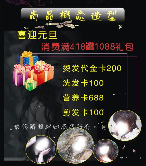 理發(fā)店海報圖片