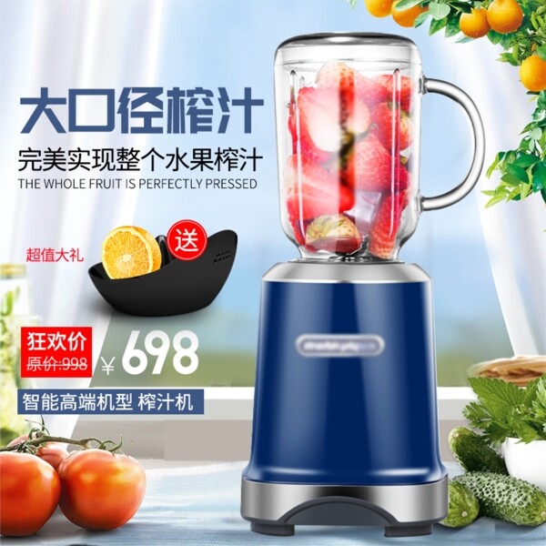 電商淘寶榨汁機(jī)破壁機(jī)空間感主圖直通車