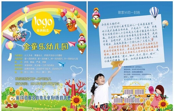 幼兒園招生單頁